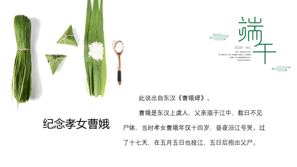 包粽子端午节通用PPT模板