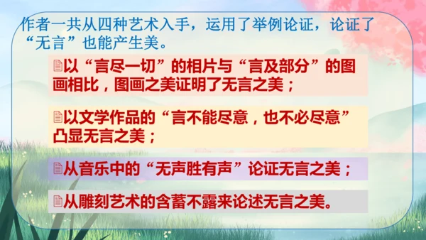 15《无言之美》课件