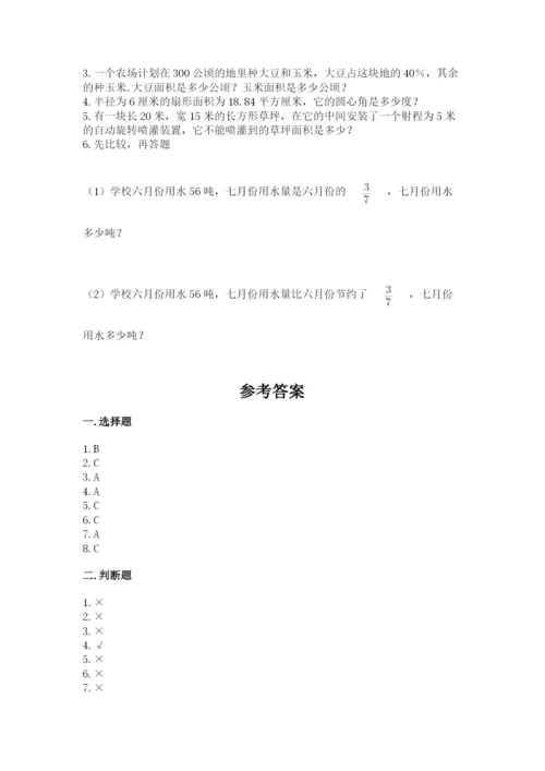 小学六年级上册数学期末测试卷含答案【考试直接用】.docx