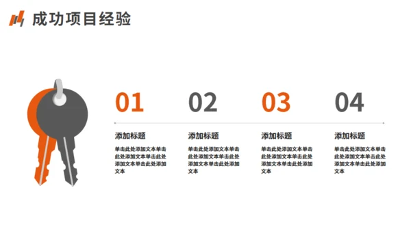 个性橙色商务风工作总结计划通用PPT模板