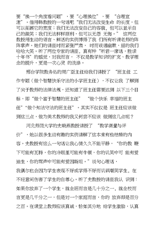 小学美术骨干教师培训工作总结