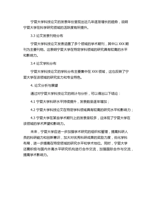 EI Compendex收录宁夏大学科技论文统计与分析.docx