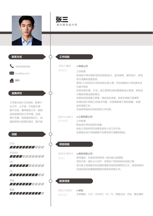 室内装饰设计师求职简历