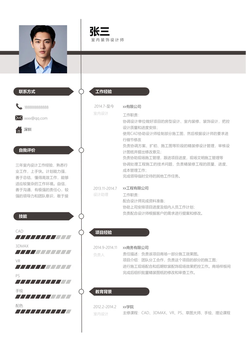 室内装饰设计师求职简历