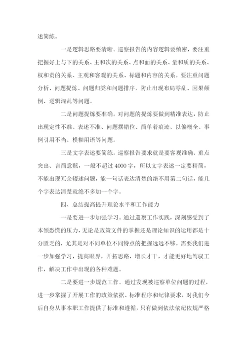 抽调参加巡察工作心得体会汇报发言5篇.docx