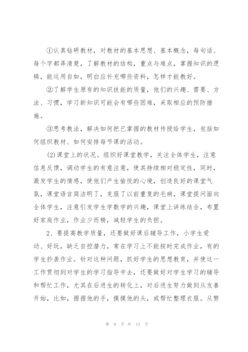 教师年度考核表的个人总结5篇.docx