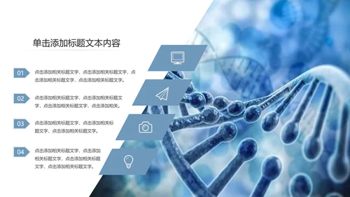 基因生物化学医疗医学DNA学术研究PPT
