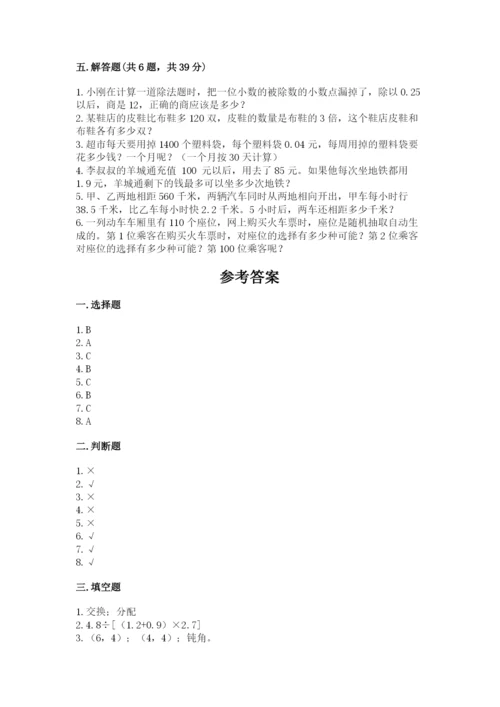 小学五年级上册数学期末测试卷含答案（b卷）.docx