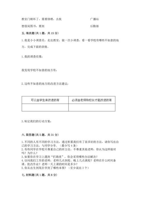 部编版三年级上册道德与法治期中测试卷及参考答案【预热题】.docx