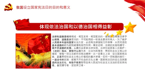 党课国家宪法日学习弘扬宪法精神PPT模板
