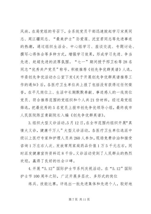 卫生系统工作会议上的局长讲话.docx