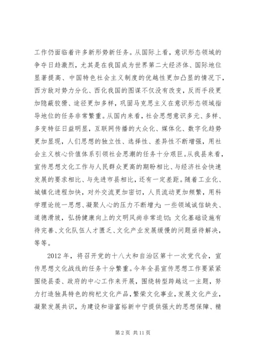 县委书记在全县宣传思想文化工作会议上的讲话 (2).docx