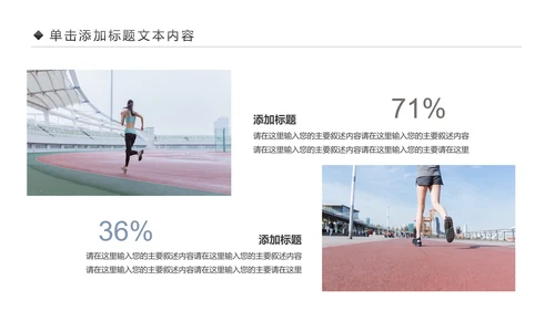 全民运动健身健康中国运动会跑步马拉松PPT模板