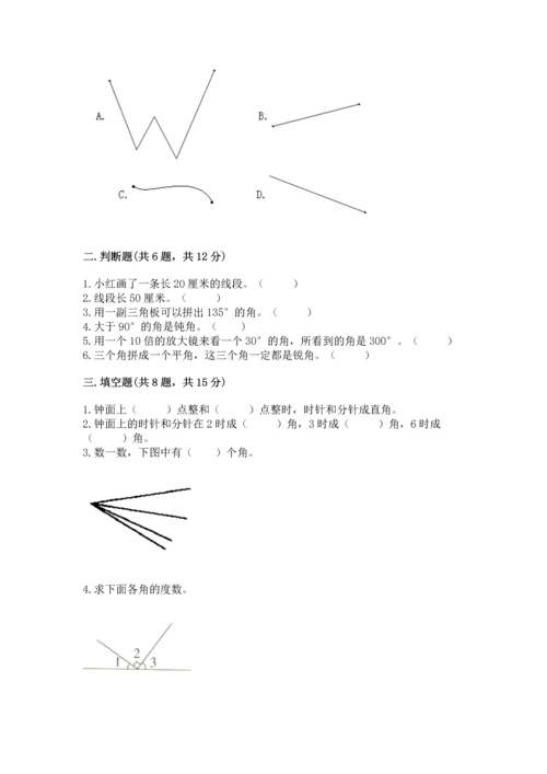 冀教版四年级上册数学第四单元 线和角 测试卷精编答案.docx