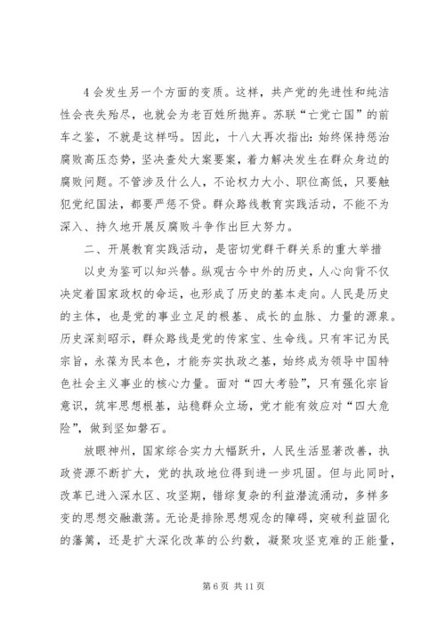 群众路线教育实践活动党课讲稿提纲 (4).docx