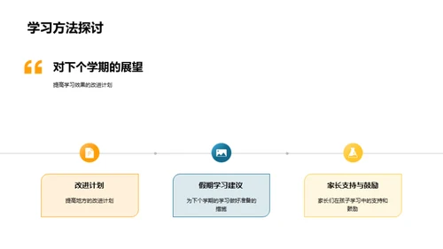 五年级学期回顾与展望