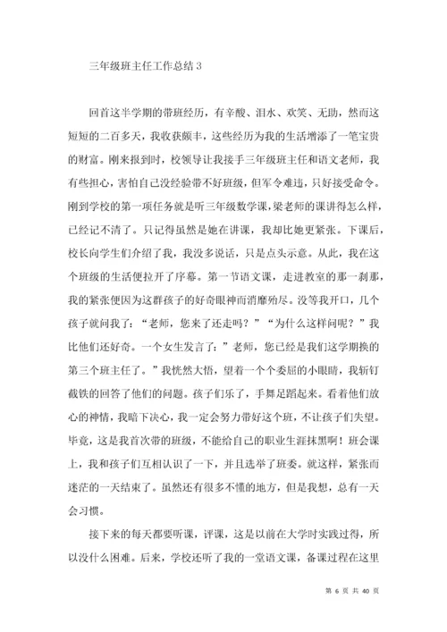 三年级班主任工作总结 (2).docx