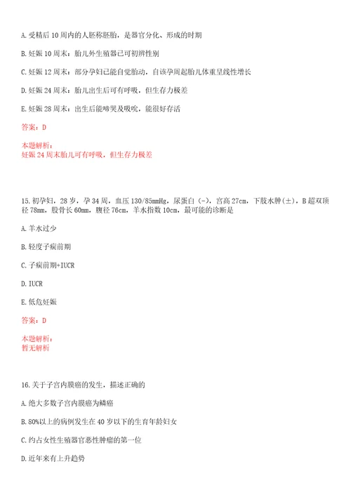 2023年02月2023湖南湘潭经开区招聘医疗器械急需紧缺专业人员2人笔试参考题库答案详解