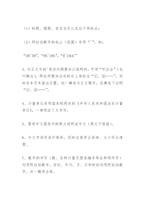 期刊论文格式-具体要求.docx