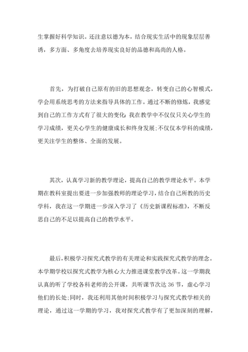 初中历史教师教学工作心得总结范文（一）.docx