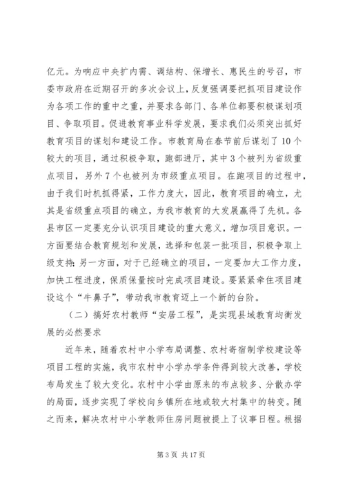 市教育重点工作再安排动员会上的讲话.docx