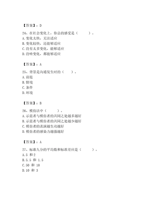 2023年心理咨询师继续教育题库标准卷