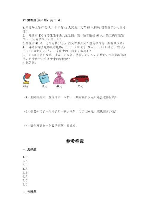 小学数学试卷二年级上册期中测试卷带答案（培优a卷）.docx
