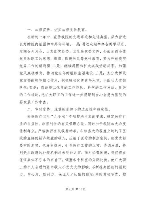 篇一：公司党支部XX年工作总结及XX年工作计划精编.docx