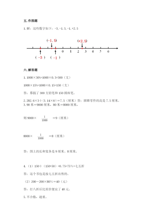 人教版六年级下册数学期末测试卷精品【名师推荐】.docx