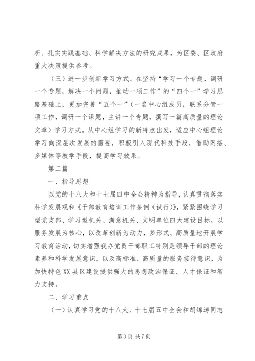 管理局中心学习组学习计划3篇.docx