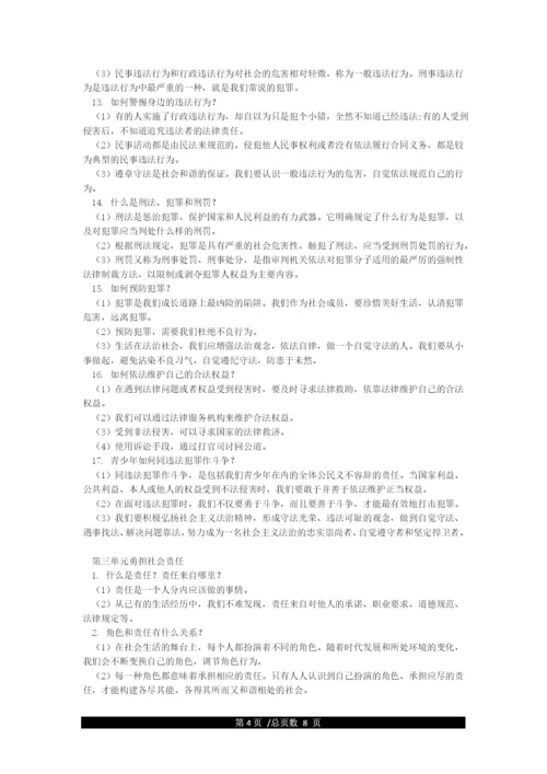 人教版道法八年级上册知识点整理.docx