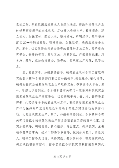 副县长在全县农村工作会议上的讲话 (6).docx