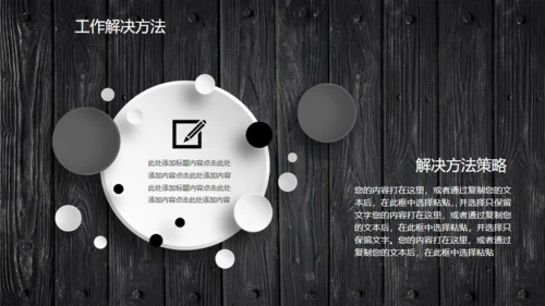 木质立体工作汇报通用PPT模板