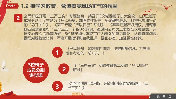 党政机关政府工作报告PPT模版
