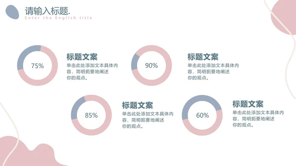简约莫兰迪小清新PPT模板