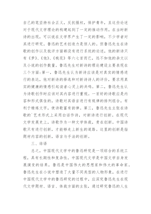 现代文学论文资料.docx