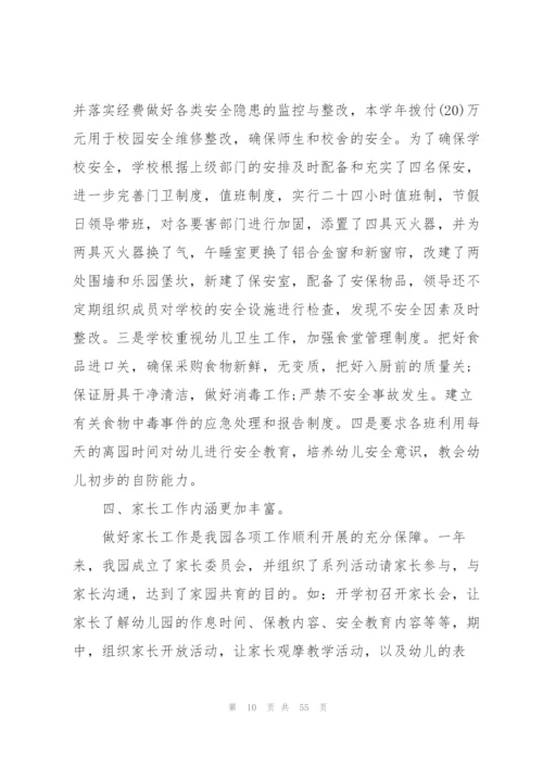 幼儿园学年总结10篇.docx