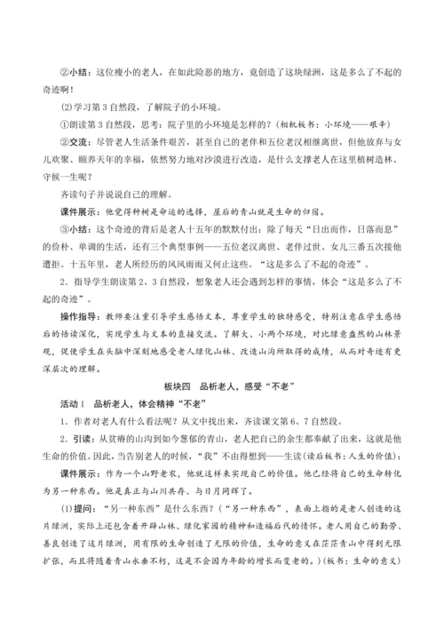 20《青山不老》（教案设计）