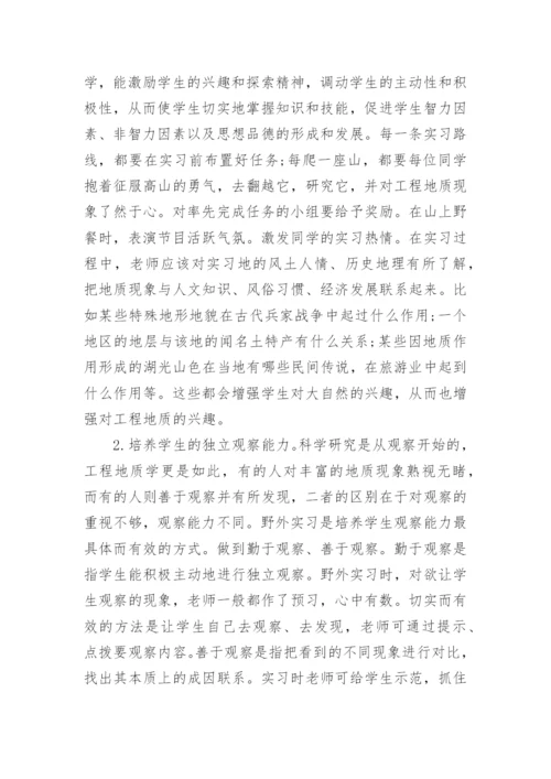 工程地质学论文.docx