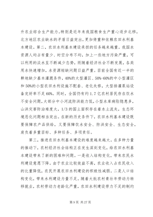 回良玉在全国冬春农田水利基本建设电视电话会议上的讲话 (3).docx