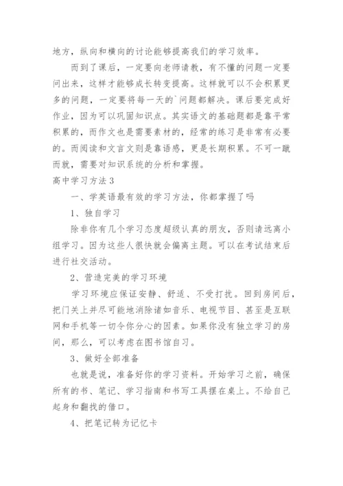 高中学习方法_1.docx