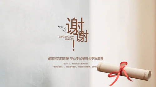 致青春毕业季大学毕业纪念册电子相册动态PPT