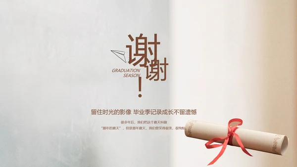 致青春毕业季大学毕业纪念册电子相册动态PPT