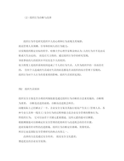 【精编】《安全管理论文》之基于行为科学的煤矿本质安全化管理方案.docx