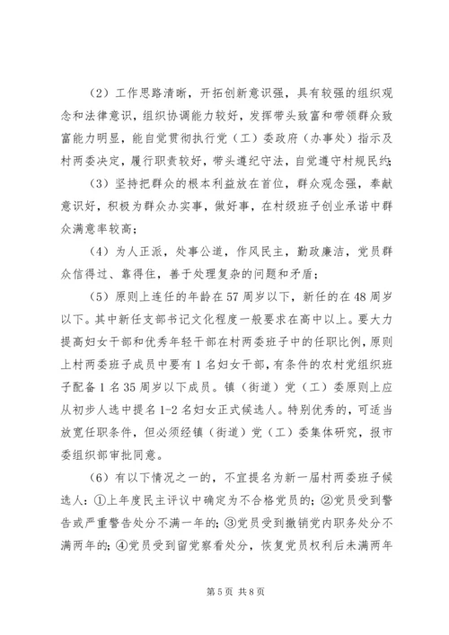 村党支部委员及书记任职条件 (4).docx