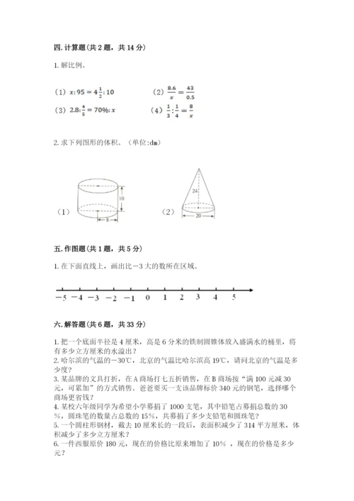 北师大版六年级下册数学期末测试卷含完整答案【考点梳理】.docx
