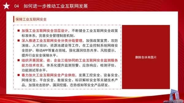 深入实施工业互联网创新发展专题党课PPT