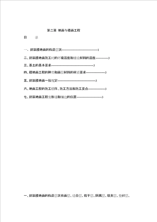 工序作业指导书