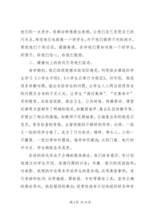 先进班集体的先进事迹材料.docx