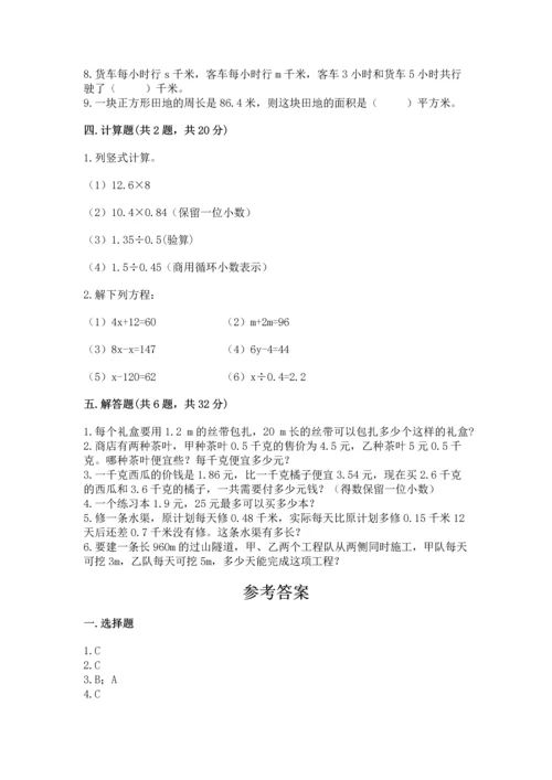 人教版数学五年级上册期末测试卷（黄金题型）word版.docx